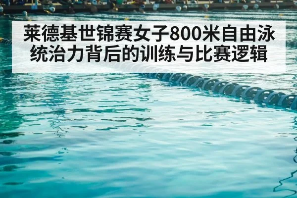 swimming pool lanes competition